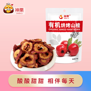 神栗鲜果优选承德原产地山楂制品即食冲饮烹调炖菜均可40g