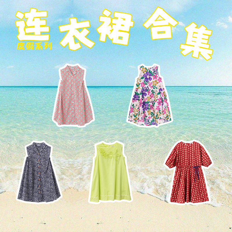 度假连衣裙合集