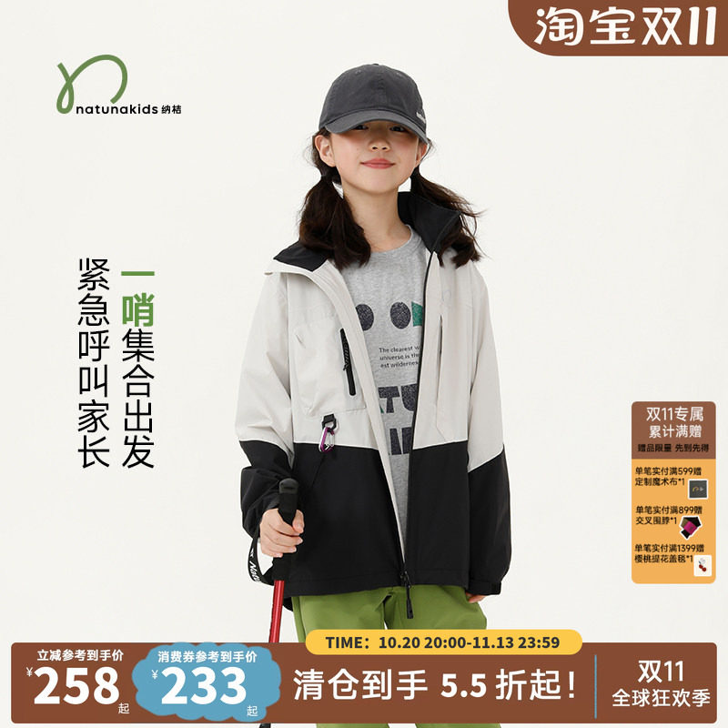 纳桔亲子儿童男女童秋季多功能连帽压胶抗风防水户外冲锋衣外套