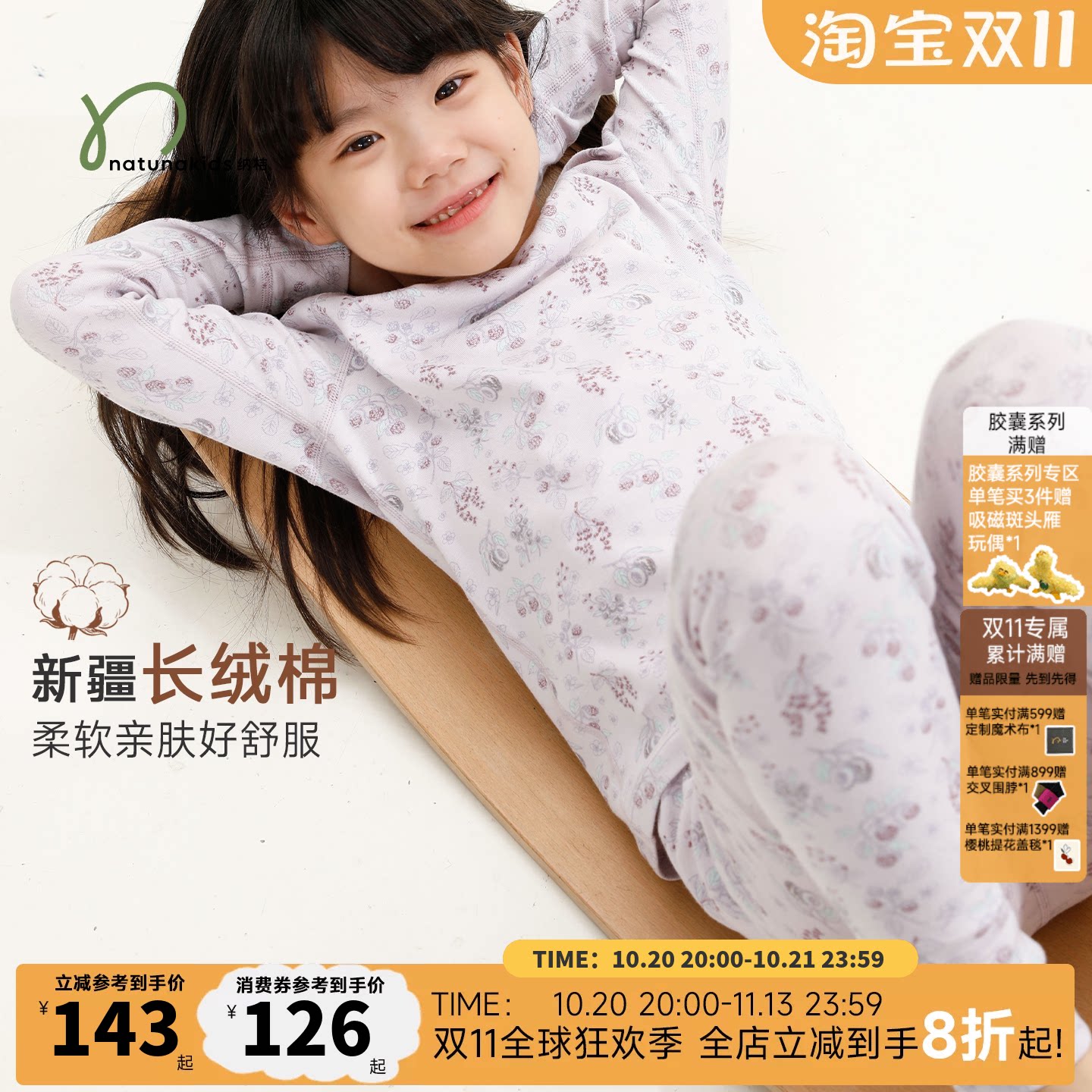 胶囊纳桔童装SILKOTON儿童家居服套装男女童满印印花舒适睡衣内衣