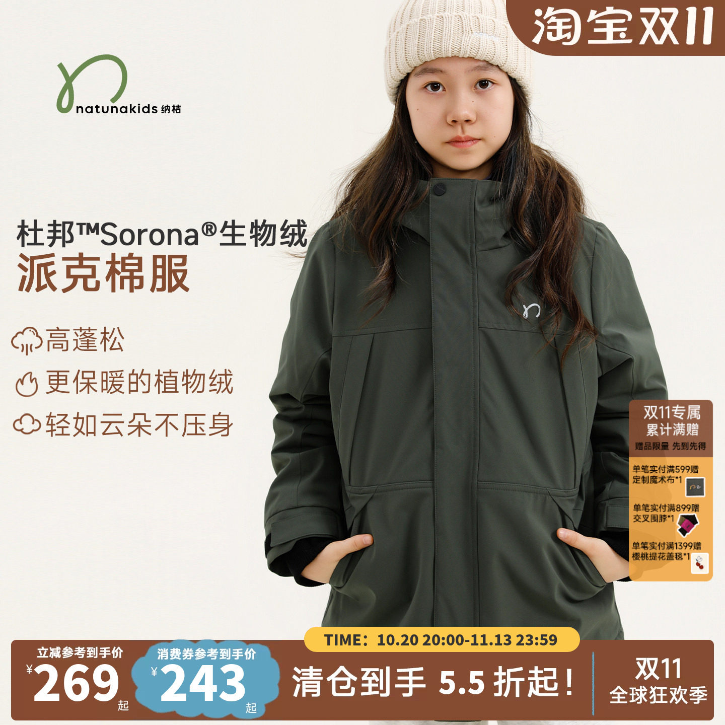 纳桔儿童棉服冬季杜邦生物绒保暖防寒抗风防水中长款派克连帽外套