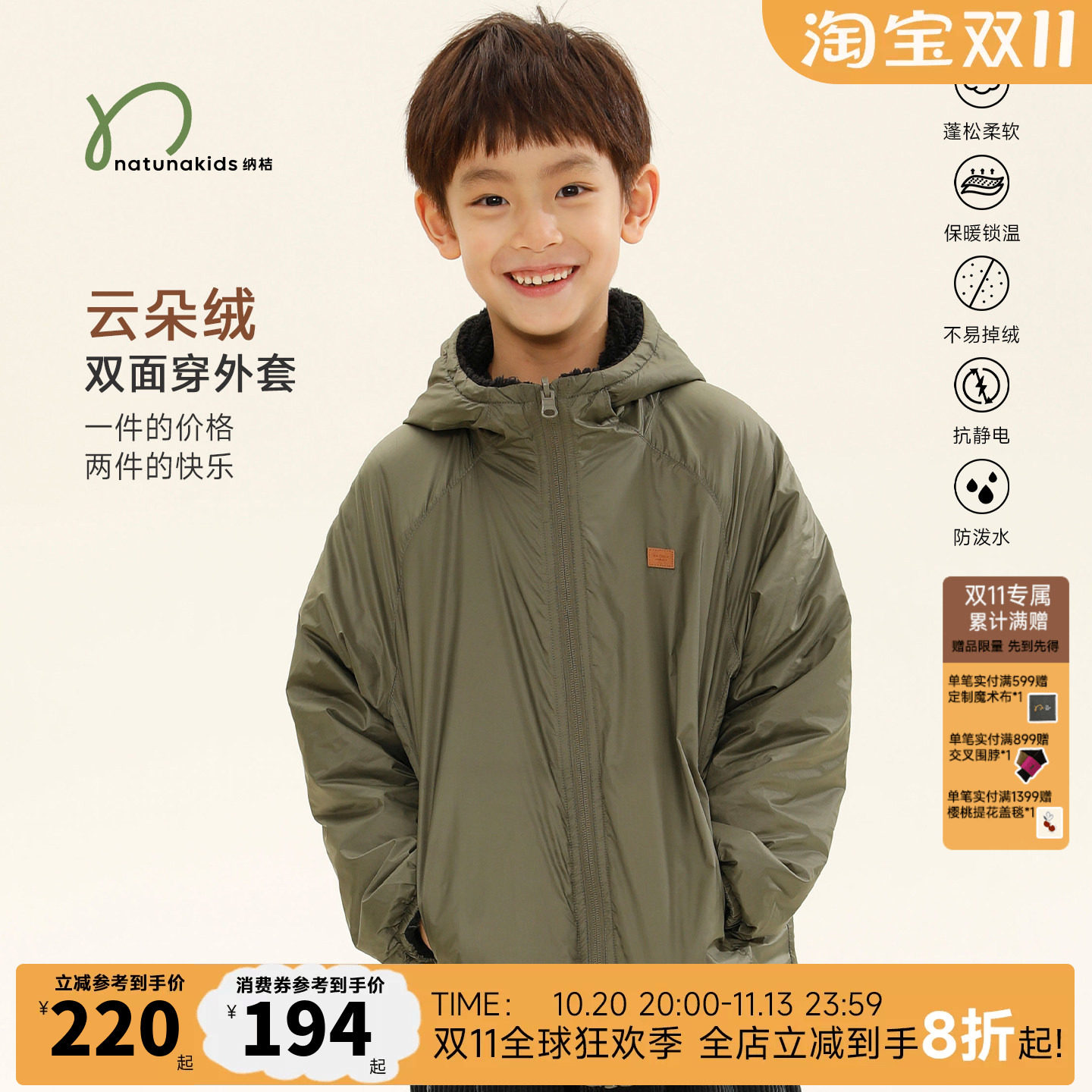 纳桔童装【云朵绒】双面穿儿童连帽外套轻量抓绒保暖上衣男童女童