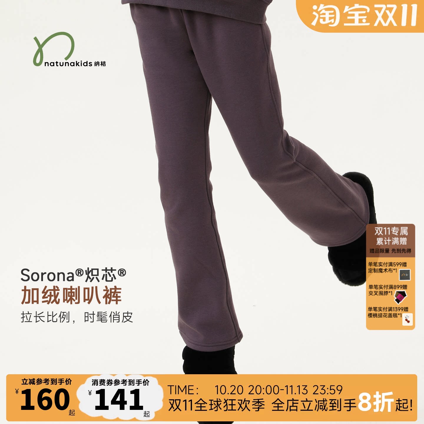 纳桔童装【发热炽芯】儿童防风喇叭裤蓄热保暖微喇裤加绒运动长裤