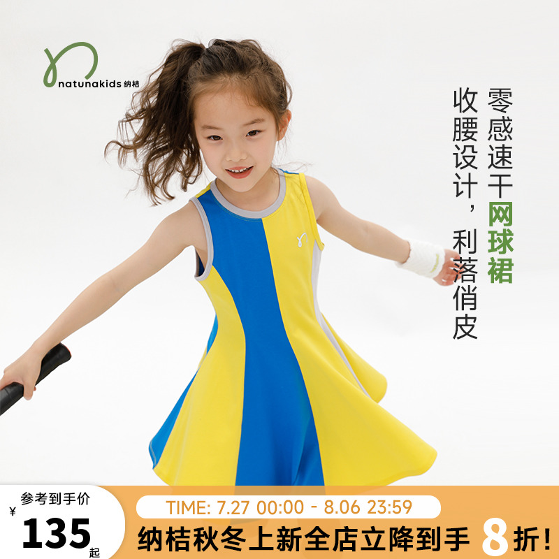 纳桔【零感速干】儿童裙子女童夏季背心连衣裙运动无袖网球裙子