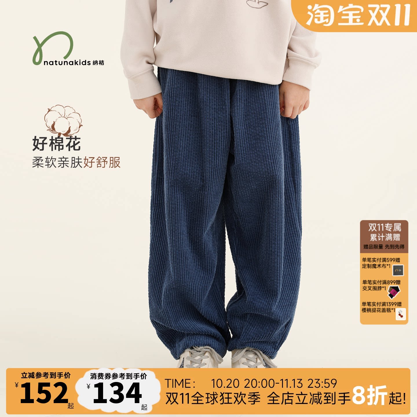 纳桔童装【灯芯绒萝卜裤】儿童裤子秋季纯棉粗条男女童锥形裤长裤