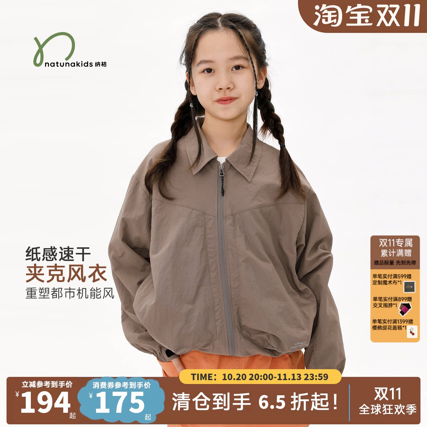 纳桔儿童外套男女童秋季棉柔纸感尼龙速干户外机能风夹克风衣