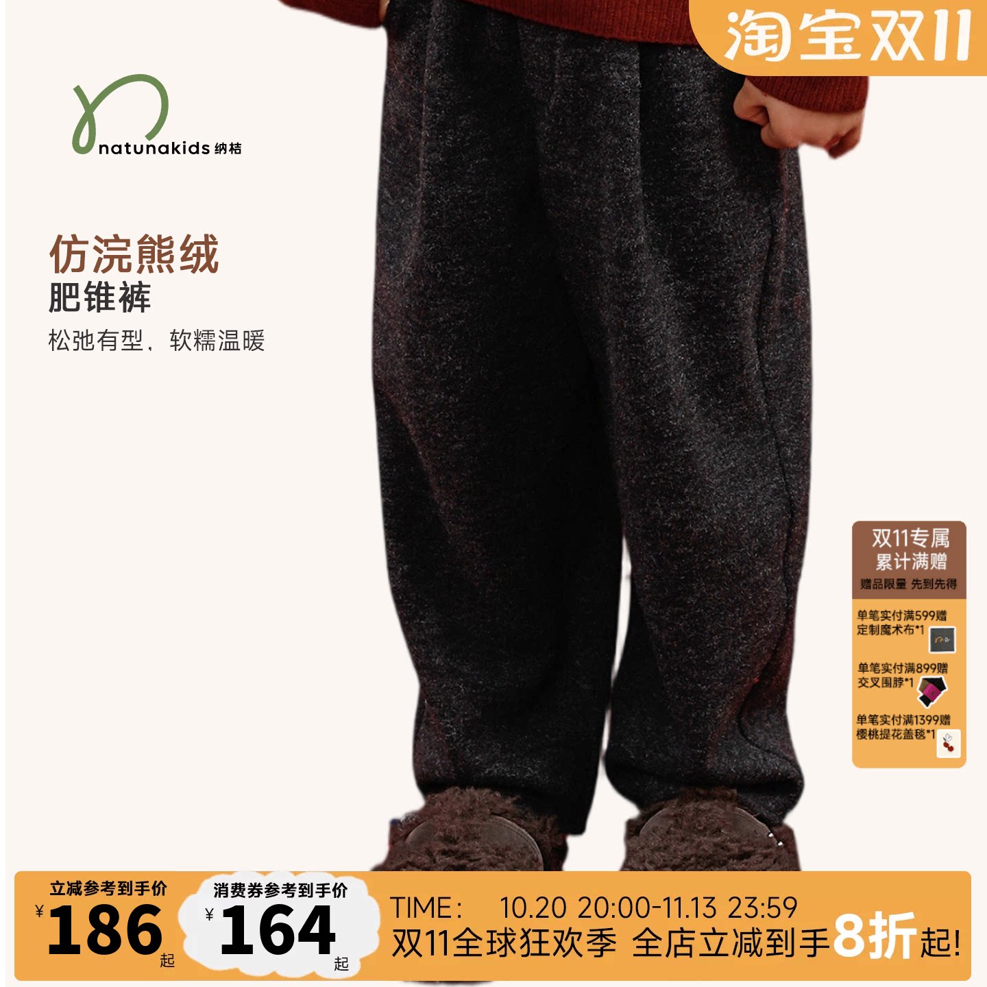 纳桔童装儿童裤子秋冬季松软慵懒休闲裤仿浣熊绒男女童直筒肥锥裤
