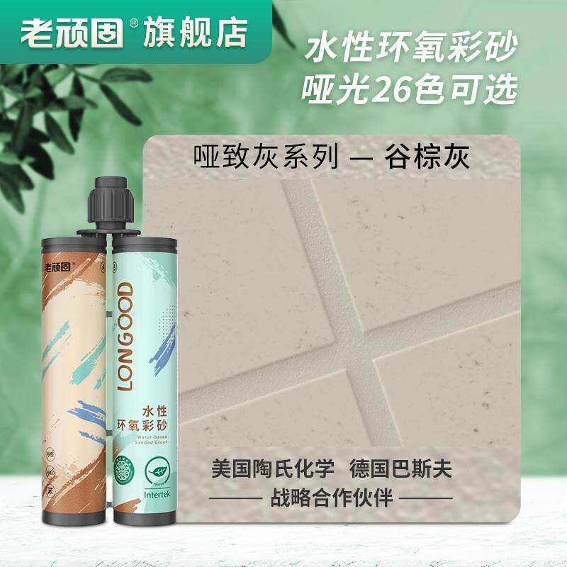 水性环氧彩砂美缝剂瓷砖地砖专用木纹砖填缝剂家用防水防霉