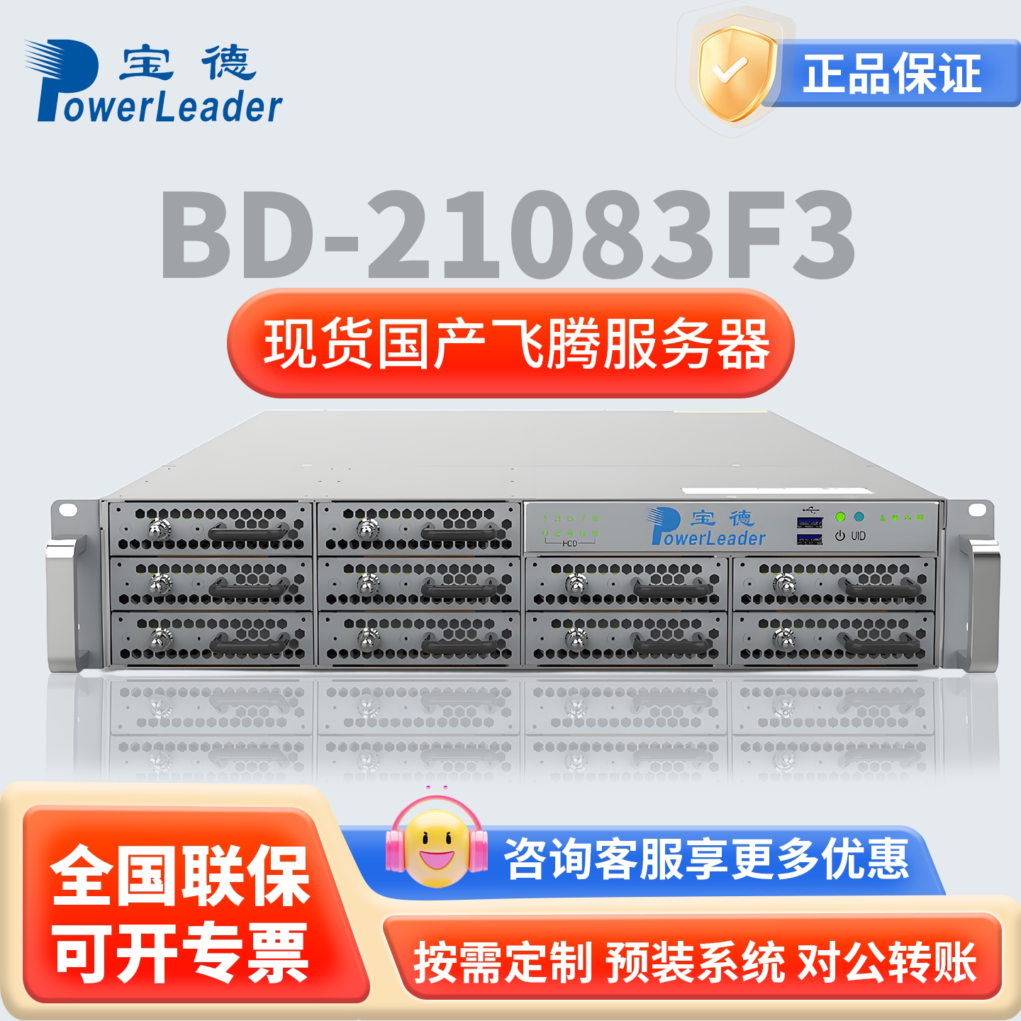 宝德BD-21083F3飞腾国产服务器2U机架式信创自主可控网安麒麟系统