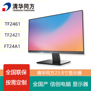 HDMI双接口窄边TF2421 商用显示器23.8寸黑色VGA TF2416 TF2422