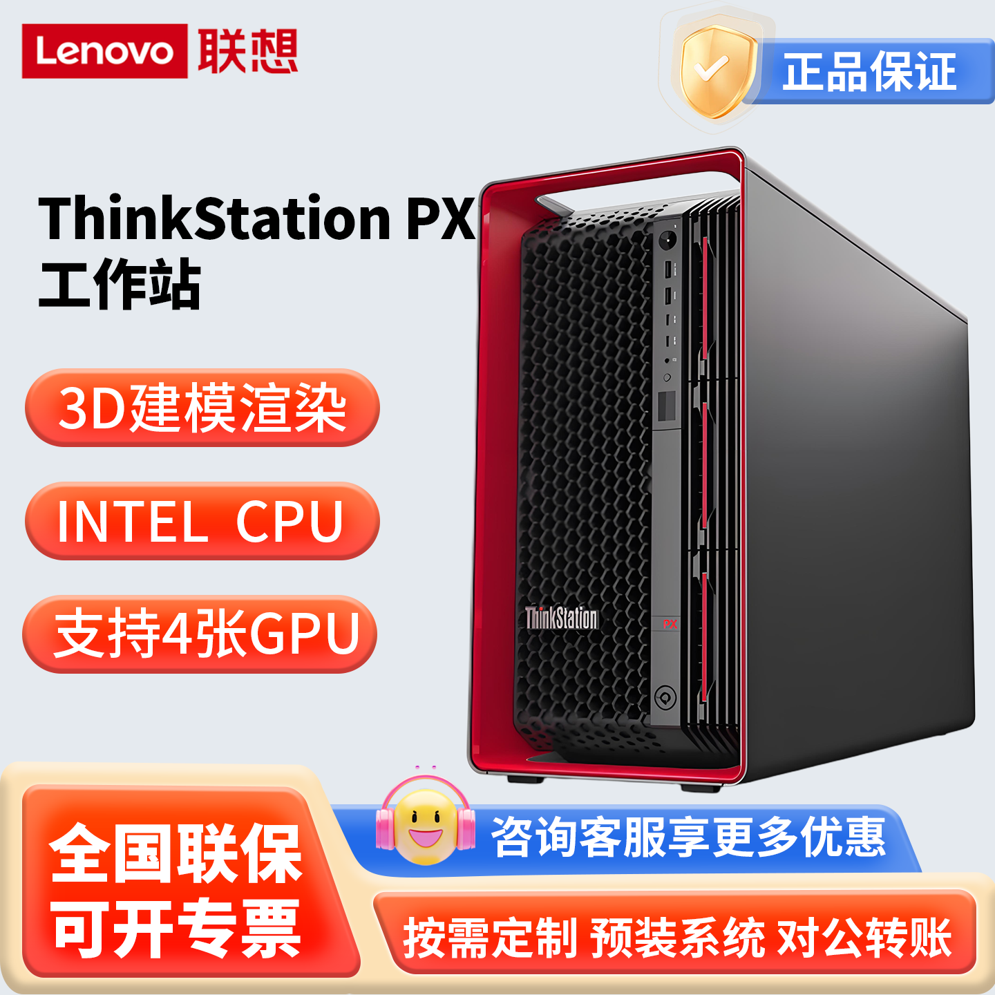 联想ThinkStation PX工作站Deepseek AI塔式机3D建模渲染仿真电脑