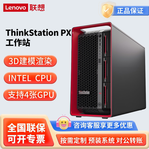 联想ThinkStationPX Deepseek一体机RTX显卡AI算力巅峰专业工作站