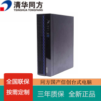 同方超翔TF830-V050飞腾D2000八核8G/256G商用信创电脑台式计算机