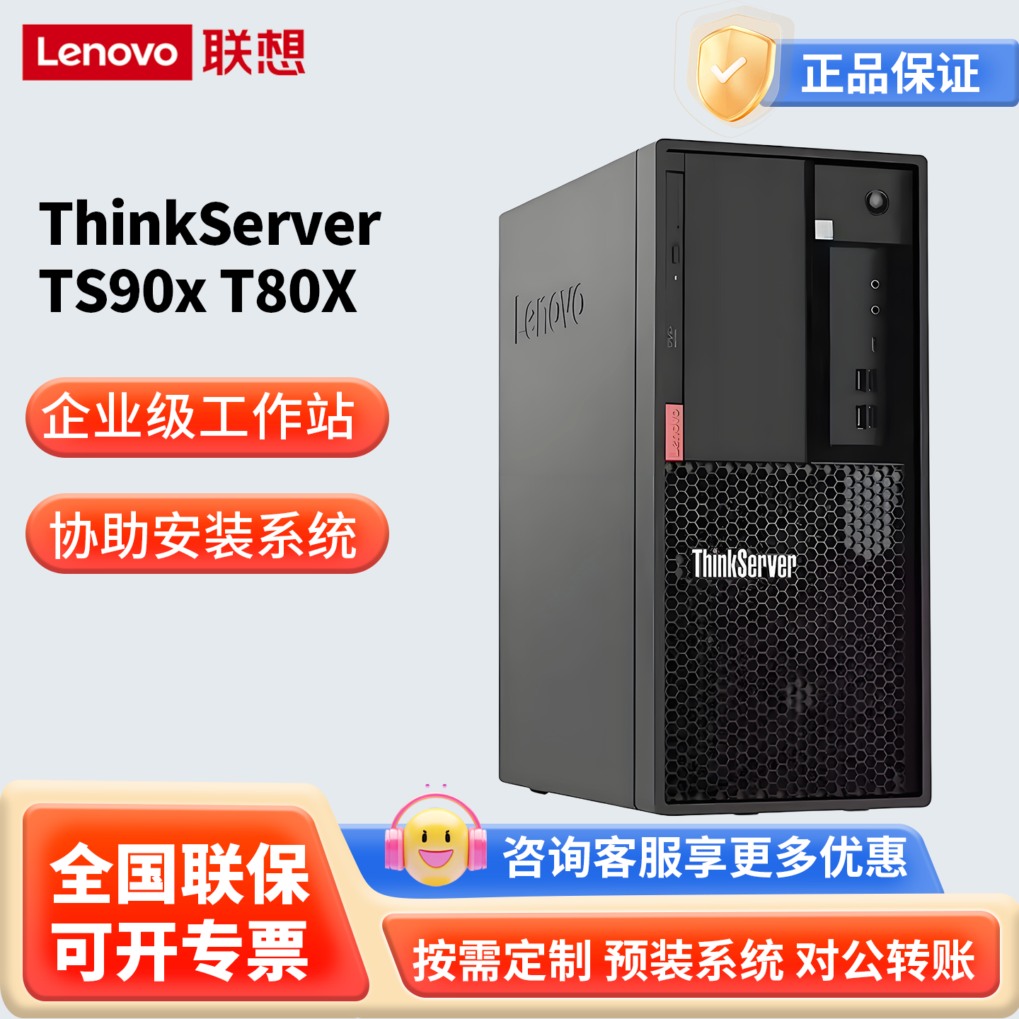 联想ThinkServer TS90x T80X 4U塔式服务器主机 可支持按需定制