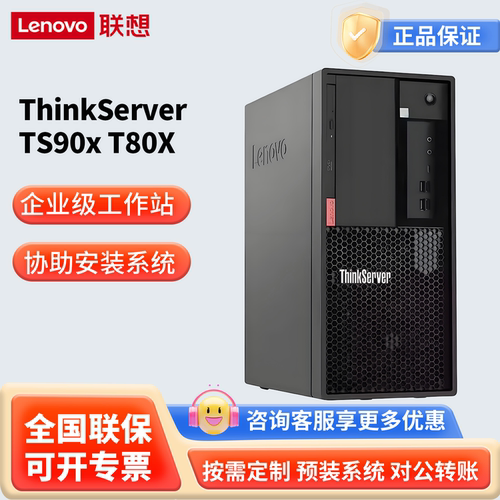 联想ThinkServer TS90x T80X 4U塔式服务器主机 可支持按需定制