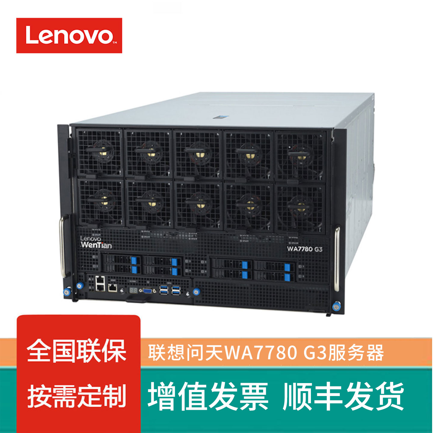 联想问天WA7780G3AI服务器