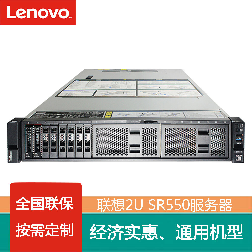 联想IBM ThinkSystemSR550英特尔至强处理器2U机架式服务器通用型在类目 品牌台机/品牌一体机/服务器, 服务器/Server中 - 来自Buy2taobao.com提供专业的淘宝代购服务