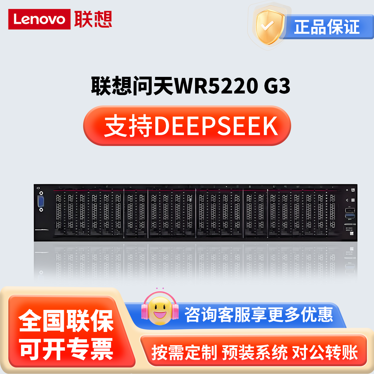 联想问天WR5220 G3机架式双路服务器主机 DeepSeek本地部署电脑