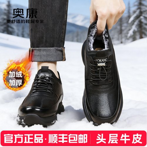 奥康真皮加绒保暖防滑高帮男鞋