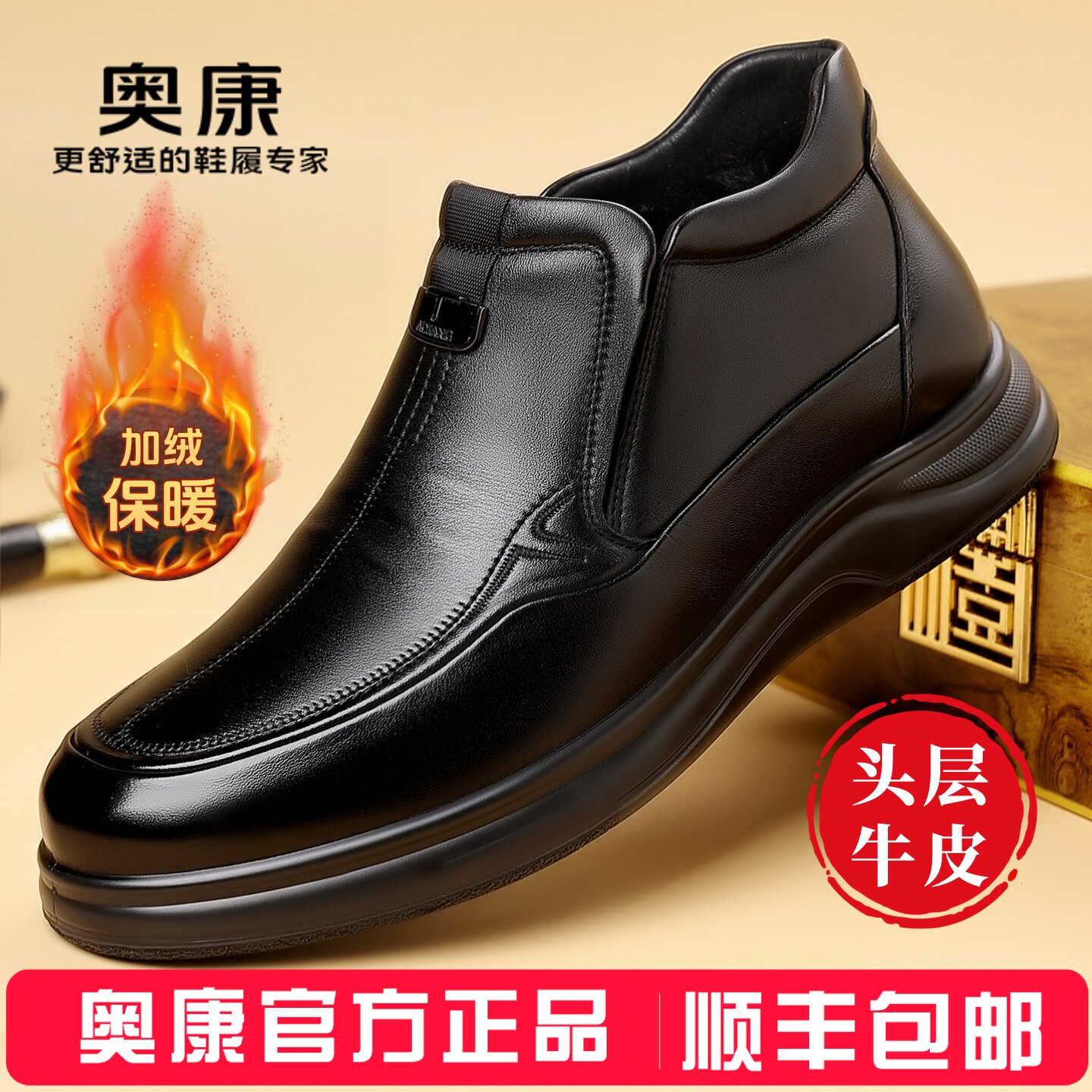 奥康男士冬季高帮鞋加绒保暖真皮软底商务皮靴防滑耐磨皮鞋男鞋