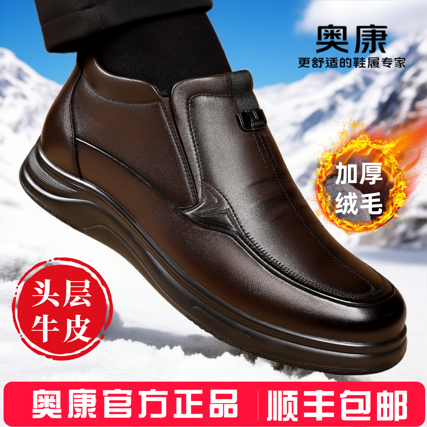奥康男士冬季高帮鞋加绒保暖真皮防滑耐磨皮鞋厚底男鞋商务皮靴