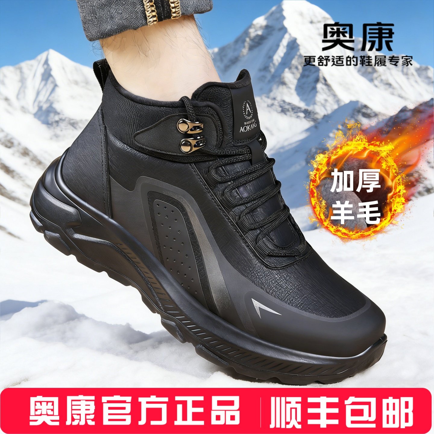 奥康男鞋冬季加厚羊毛高帮保暖防滑软底轻便棉鞋男运动户外休闲鞋,流行男鞋,高帮鞋,淘宝优惠券,粉丝福利购,淘宝优惠卷