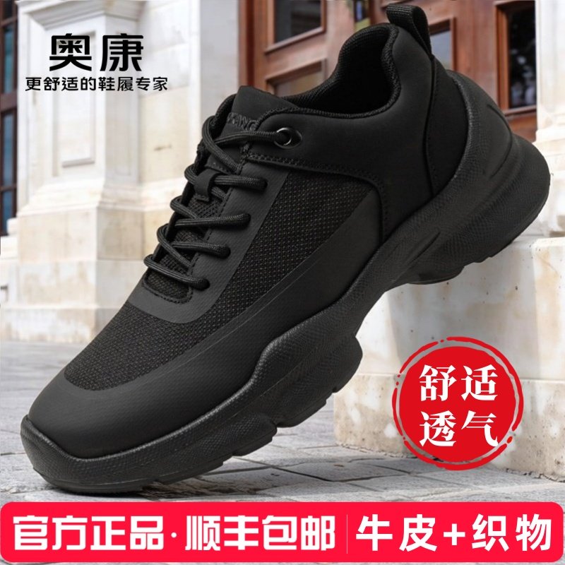 奥康男鞋2025新款春秋真皮网面透气休闲黑色百搭时尚男款运动鞋,流行男鞋,健步鞋,淘宝优惠券,粉丝福利购,淘宝优惠卷