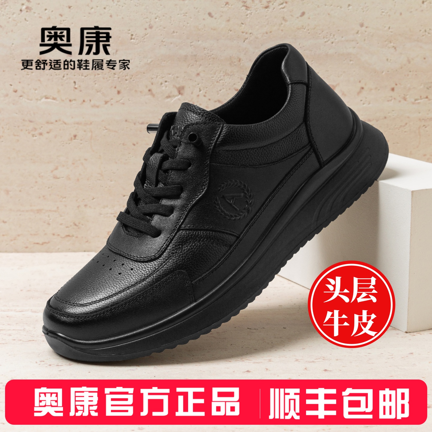 奥康2025新款男士真皮休闲皮鞋