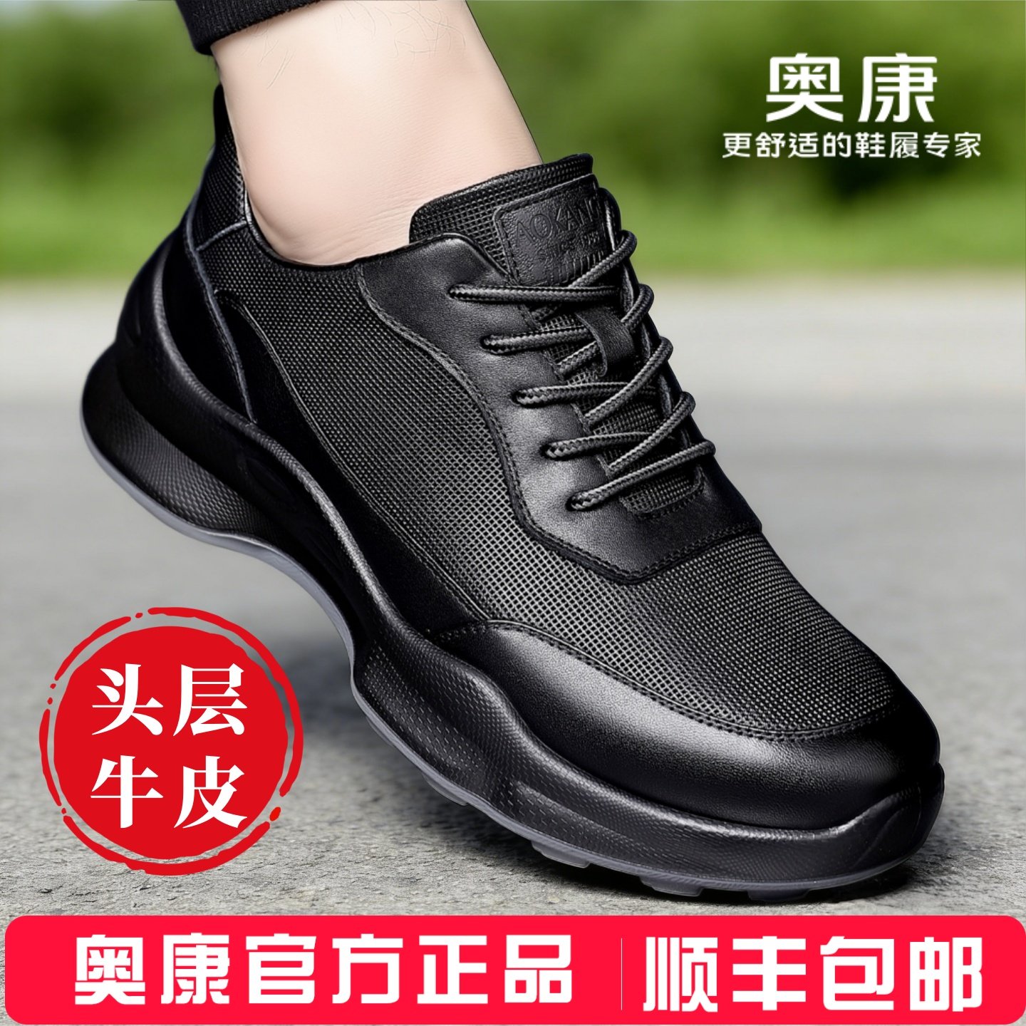 奥康男士春秋真皮休闲皮鞋透气软底厚底运动鞋黑色平跟圆头百搭,流行男鞋,休闲皮鞋,淘宝优惠券,粉丝福利购,淘宝优惠卷