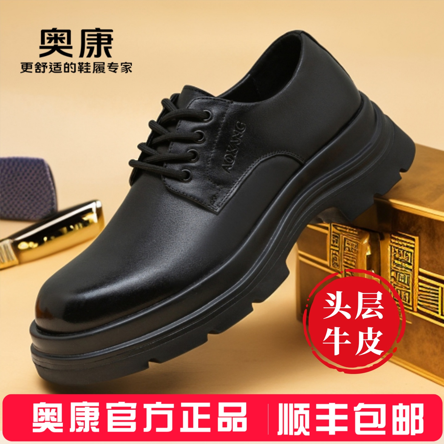 奥康头层牛皮系带黑色正装皮鞋