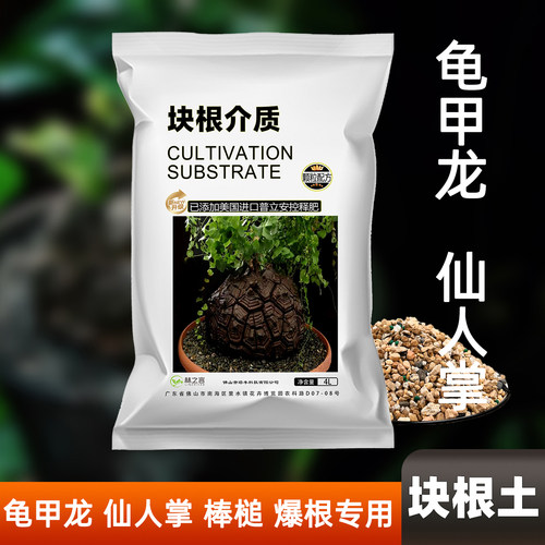 块根专用营养土龟甲龙仙人掌通用柱龙舌兰仙人球泥炭量天尺颗粒土