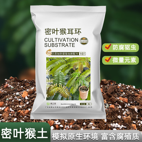 密叶猴耳环专用土种植室内盆栽营养土含羞树鸡髯豆绿植基质泥炭土