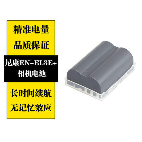 适用尼康相机电池D700 D300 D300S D70 D80 D90 D50D90s D200EL3e