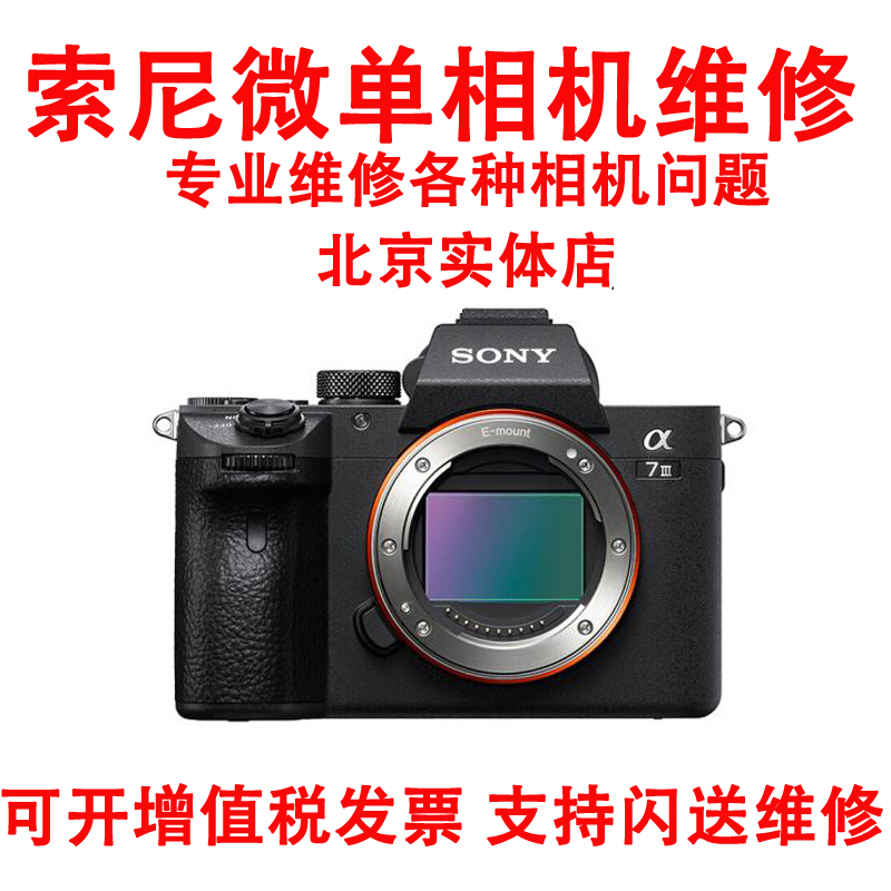 索尼微单相机维修黑卡镜头