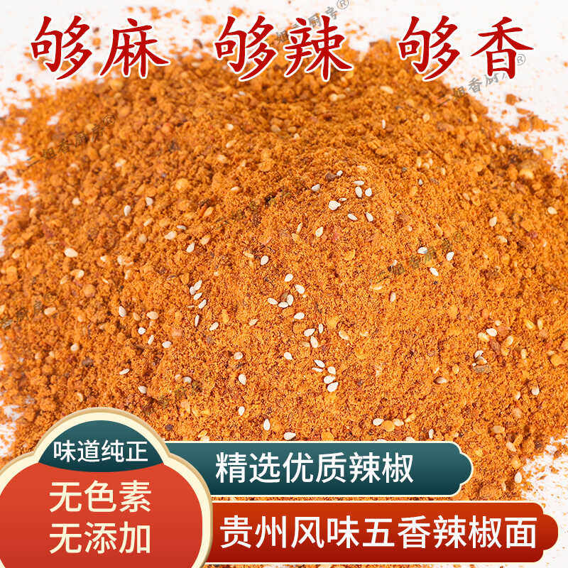 五香辣椒面河南袋装二姐香厨房