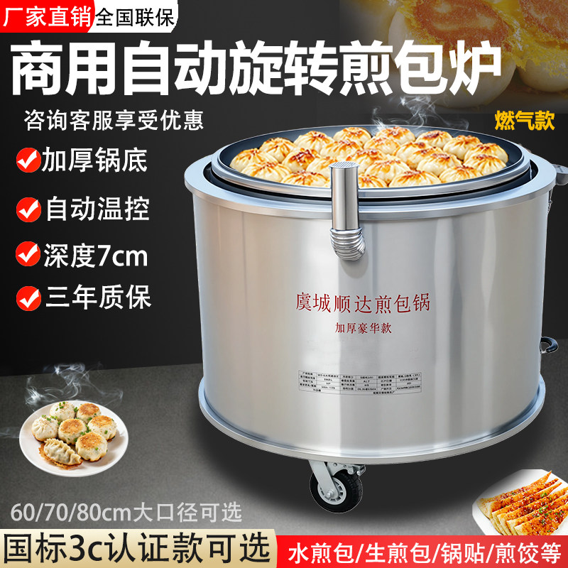 商用水煎包专用锅商用煎包炉燃气图片