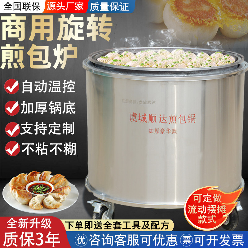 煎包炉商用煎包锅水煎包专用锅商用河南水煎包专用锅旋转生煎包锅