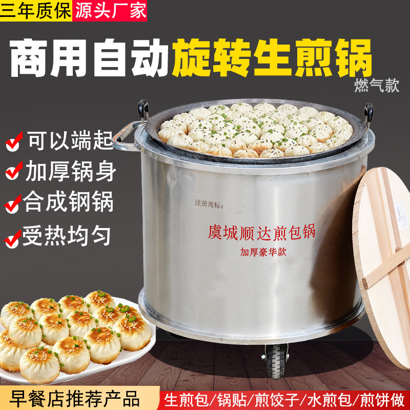 生煎包商用煎包锅商用旋转生煎锅图片