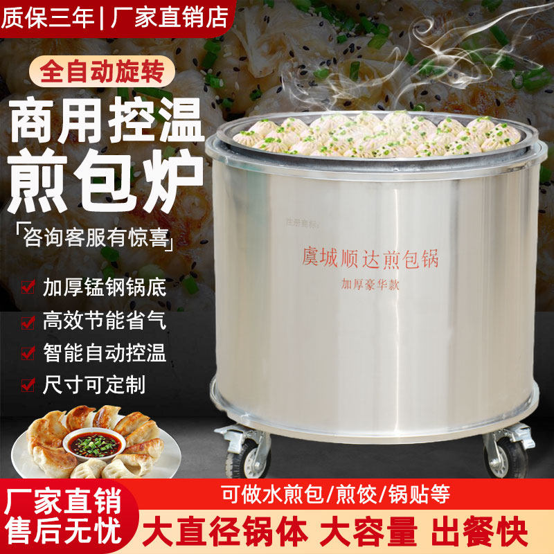 煎包炉商用煎包锅水煎包专用锅商用河南水煎包专用锅旋转生煎包锅