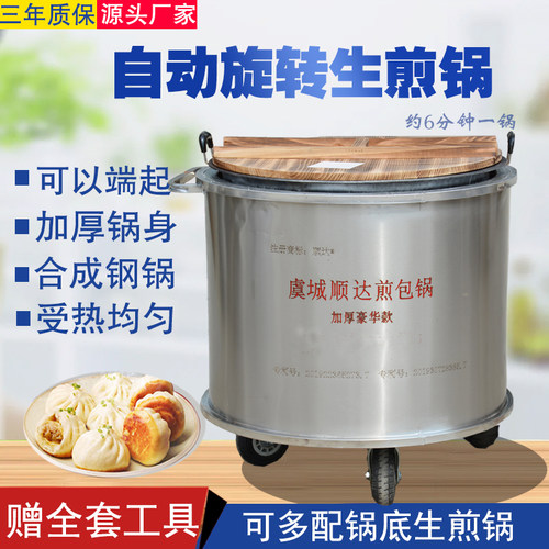 生煎包商用煎包锅商用旋转生煎锅