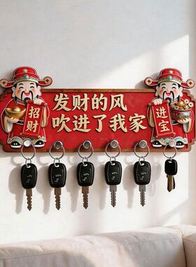 免打孔招财财神木质钥匙