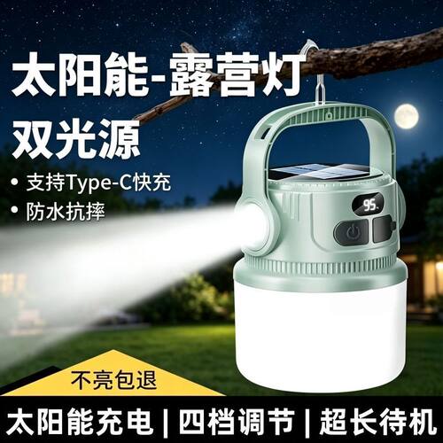 太阳能充电户外式露营超
