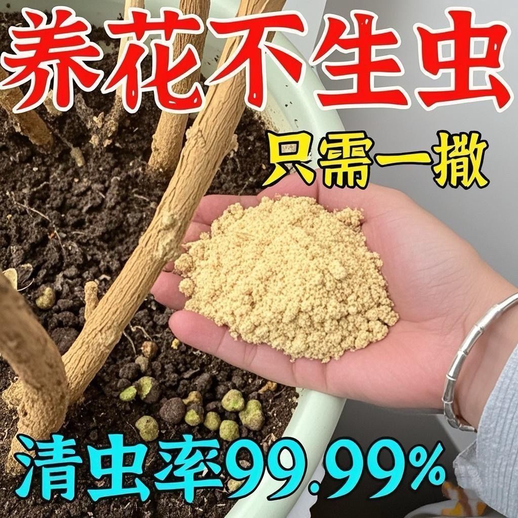 花卉驱虫防虫药土壤地下害虫万能型家用花盆灭小黑飞粉虱蚜虫植物