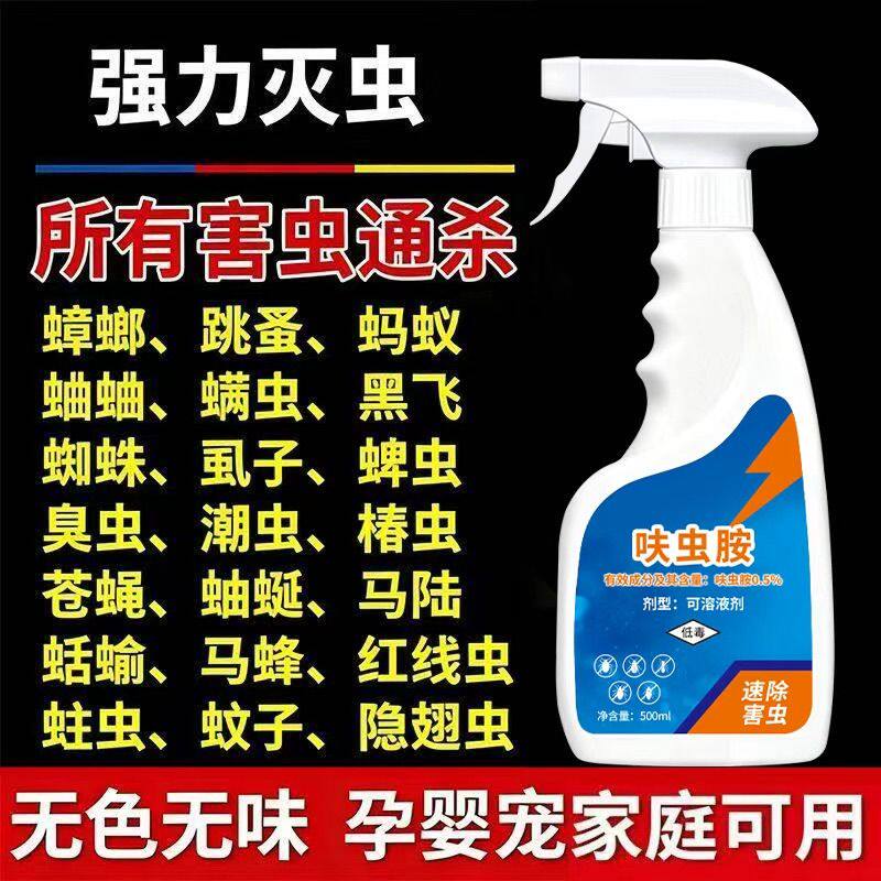 强效杀虫剂500ml家用室内非无毒l除跳蚤杀蟑螂药喷雾剂灭蚂蚁臭虫
