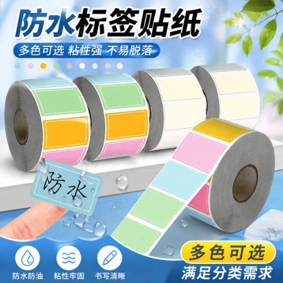 彩色标签标贴分类纸多功