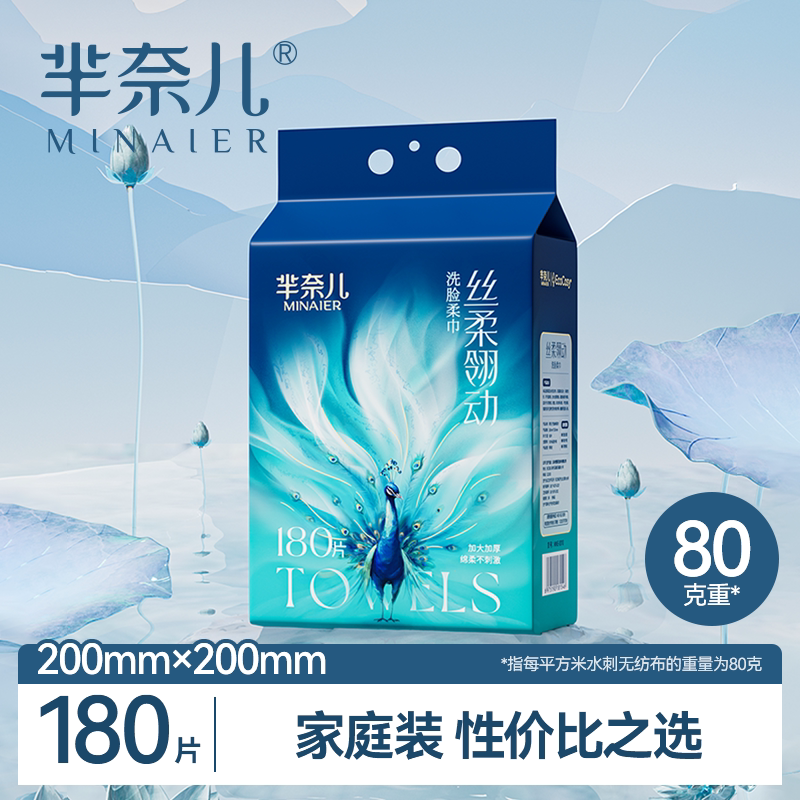 MINAIER/芈奈儿丝柔翎动抽取悬挂抽取加厚洗面巾一次性绵柔巾