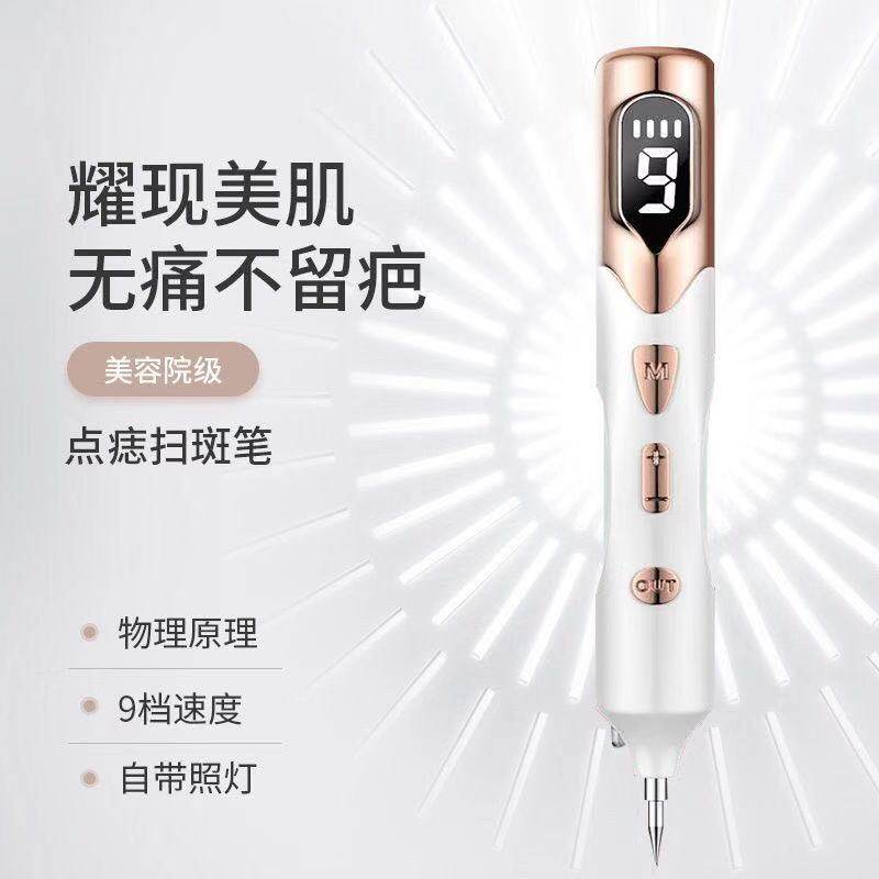 点痣笔祛斑笔电离子扫斑去除黑痣点斑洗纹身痦子家用神器美容仪器