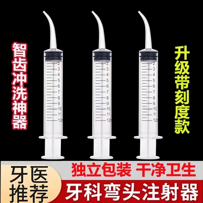 冲牙器家用口腔冲洗器智齿窝牙洞牙科弯头注射器手动清洁洗牙针管