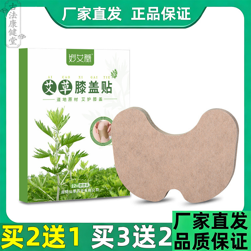 妙艾堂艾草膝盖贴防寒膝盖贴暖艾灸贴膝盖热敷贴保暖冬季外用膏贴