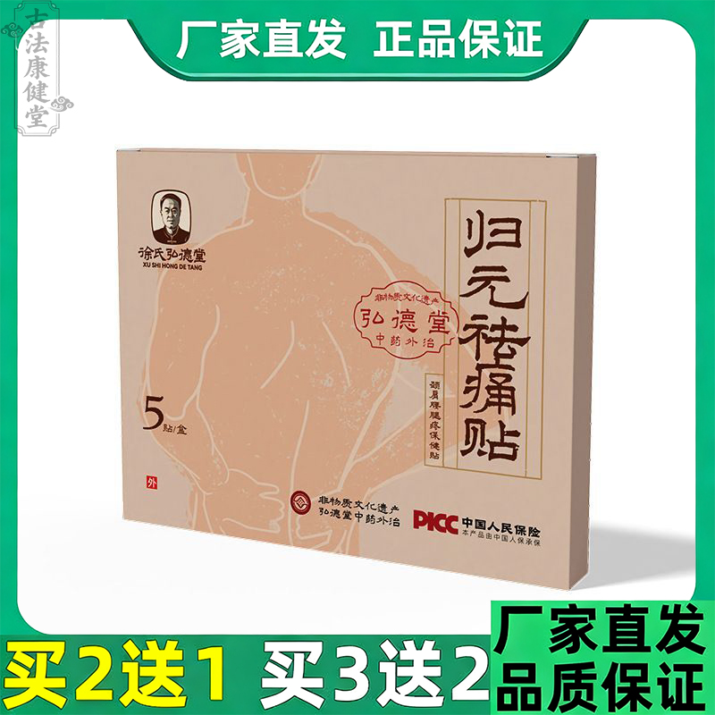 弘德堂归元祛痛贴颈肩腰